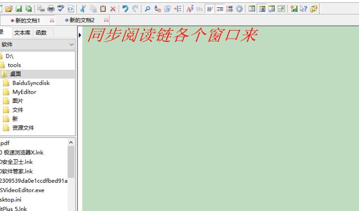 editplus如何同步阅览两个文件？editplus同步阅览两个文件方法