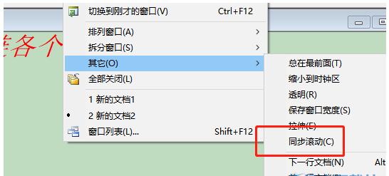 editplus如何同步阅览两个文件？editplus同步阅览两个文件方法