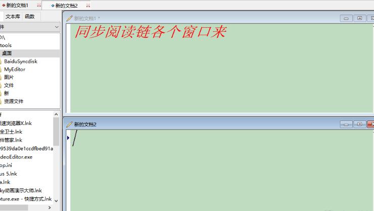 editplus如何同步阅览两个文件？editplus同步阅览两个文件方法
