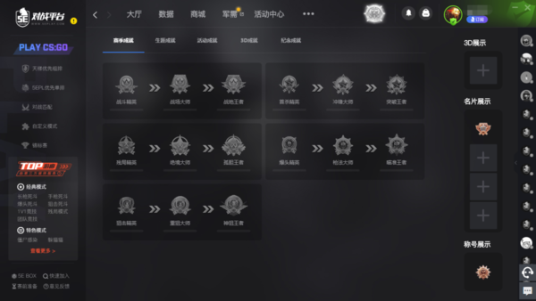 5E对战平台勋章界面在哪-5E对战平台找到勋章界面的方法