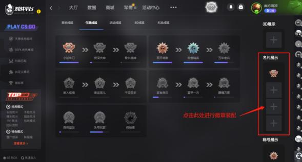 5E对战平台勋章界面在哪-5E对战平台找到勋章界面的方法