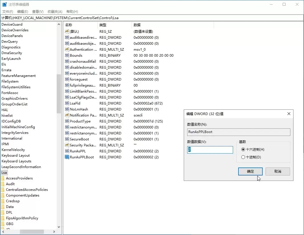 Win11本地安全机构保护（LSA）误报最终解决方案