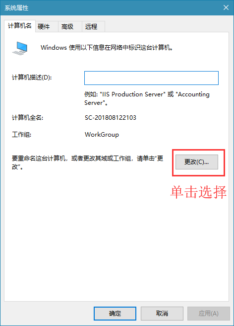 Win10怎么更改工作组名称