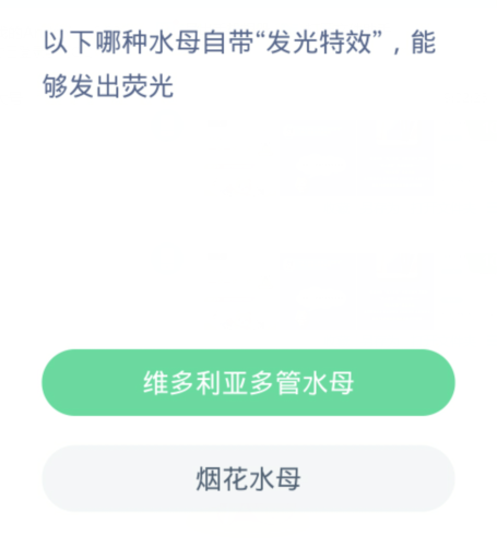 蚂蚁森林神奇海洋3月13日：以下哪种水母自带发光特效能够发出荧光