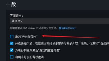 Uplay怎么恢复存档-Uplay恢复存档的方法