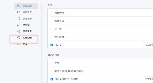 搜狗浏览器怎么进行安全检测设置？搜狗浏览器安全检测的方法