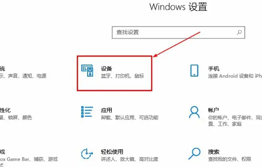 windows10教育版蓝牙在哪