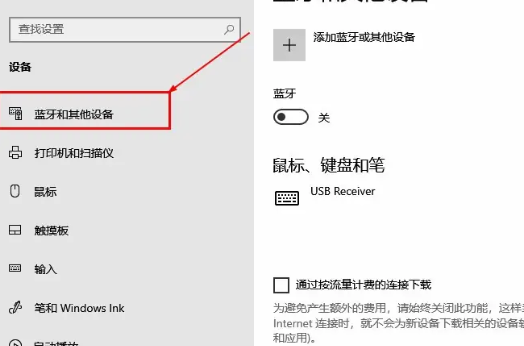 windows10教育版蓝牙在哪