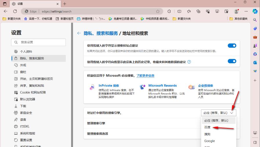 win11 edge浏览器一打开就是百度最简单的方法