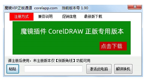 CorelDRAW怎么解绑魔镜插件 解除方法教程