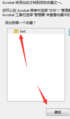 Adobe Acrobat Pro9管理器如何添加收藏-Adobe Acrobat Pro9管理器添加收藏的方法