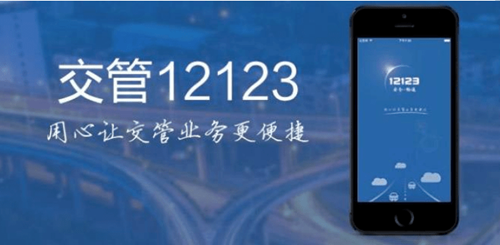 交管12123app怎么更换驾驶证 交管12123app更换驾驶证的方法