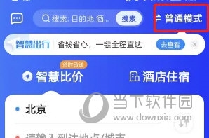 智行旅行怎么使用比价功能 比价方法介绍