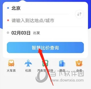 智行旅行怎么使用比价功能 比价方法介绍