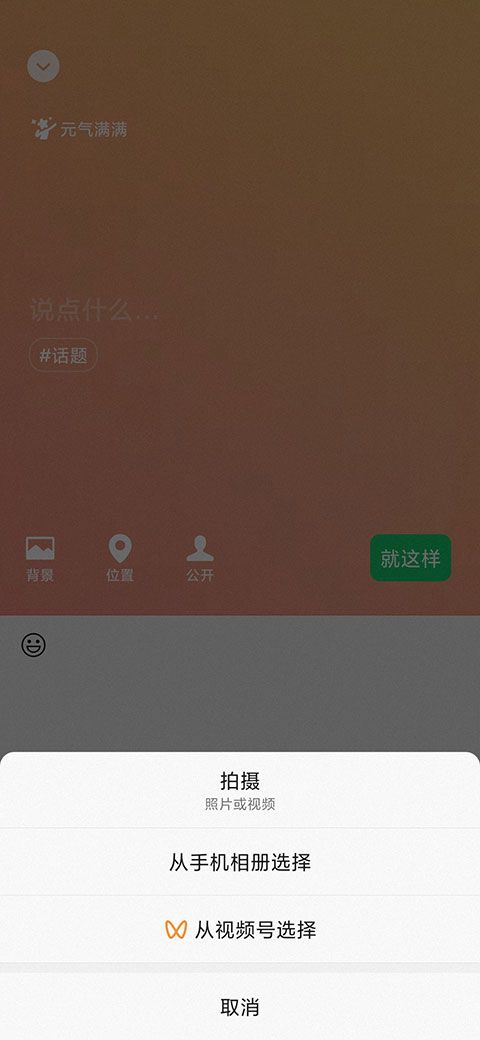 微信状态怎么设置