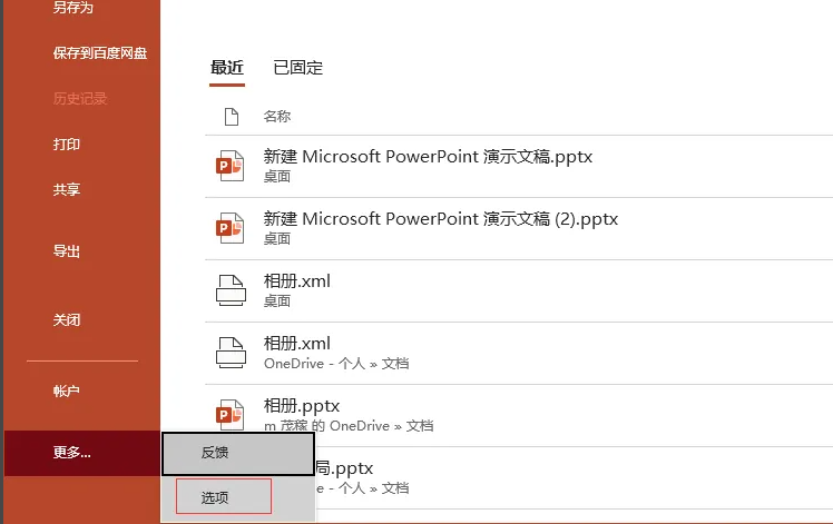 PowerPoint在哪设置开发工具-PowerPoint设置开发工具的方法