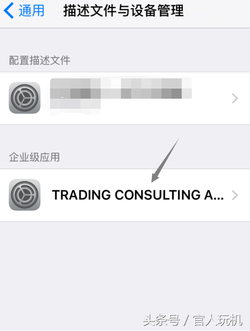 苹果手机怎么信任软件设置在哪里设置 秒懂：iphone信任第三方软件的设置方法