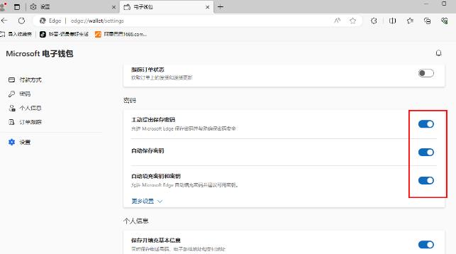 edge浏览器如何开启自动填充密码？edge开启自动填充密码方法