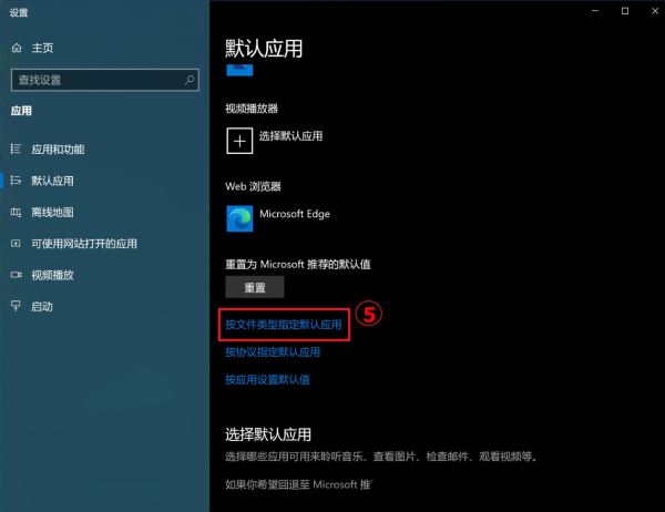 win10默认应用设置在哪里? win10修改默认应用程序的教程