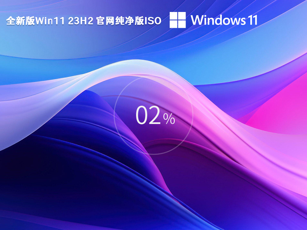 纯净之家怎么下载Win11系统？Win1123H2系统下载方法