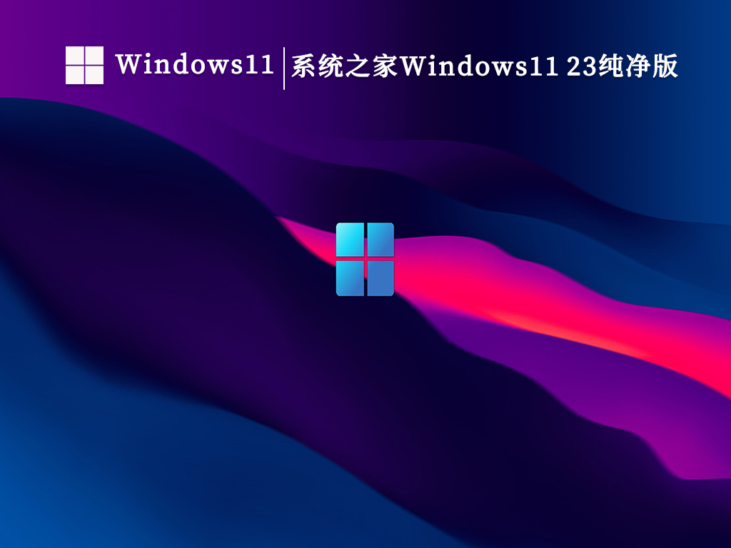 纯净之家怎么下载Win11系统？Win1123H2系统下载方法