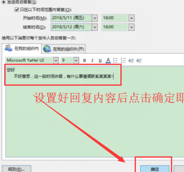 Outlook2013怎样设置自动回复-Outlook2013设置自动回复的方法