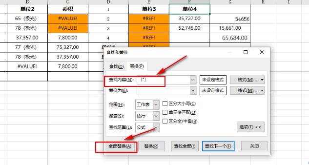 Excel如何删除括号及括号中的内容？分享设置方法