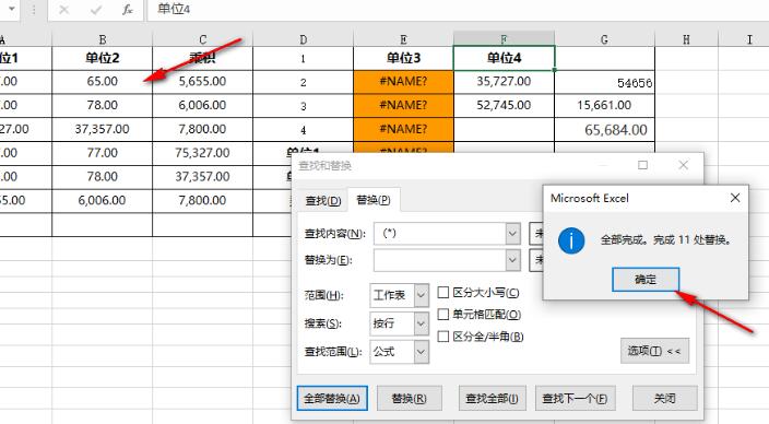 Excel如何删除括号及括号中的内容？分享设置方法