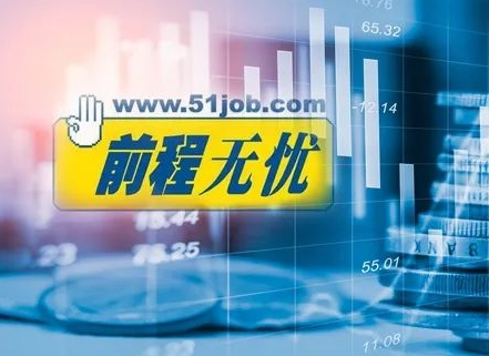 前程无忧怎么关闭求职状态呢？前程无忧51job关闭求职状态教程！