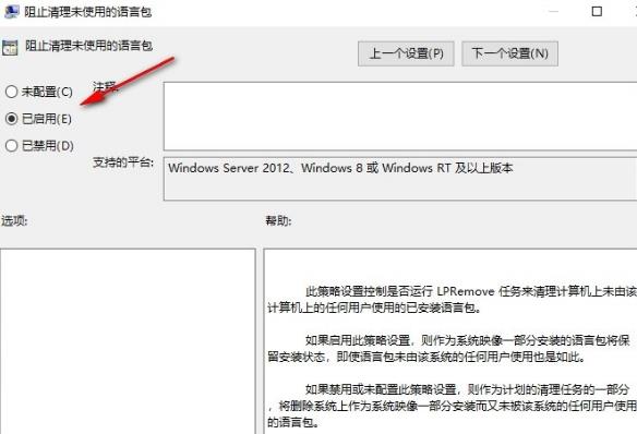 Win10阻止未使用的语言包被清理的方法