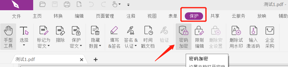 3种方法设置PDF“打开密码”