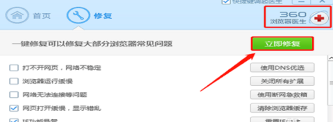 360浏览器怎么修复浏览器-360浏览器修复浏览器的方法