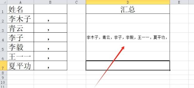 ​excel将一列中所有名字合并到一个单元格的方法