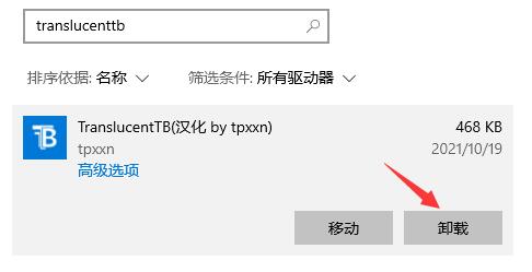 win11怎么卸载translucentTB win11卸载TranslucentTB方法