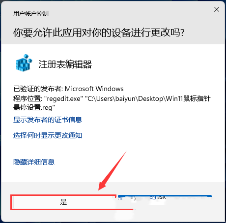 Win11鼠标悬停时间怎么设置？Win11鼠标悬停时间设置方法