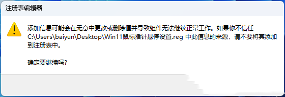 Win11鼠标悬停时间怎么设置？Win11鼠标悬停时间设置方法