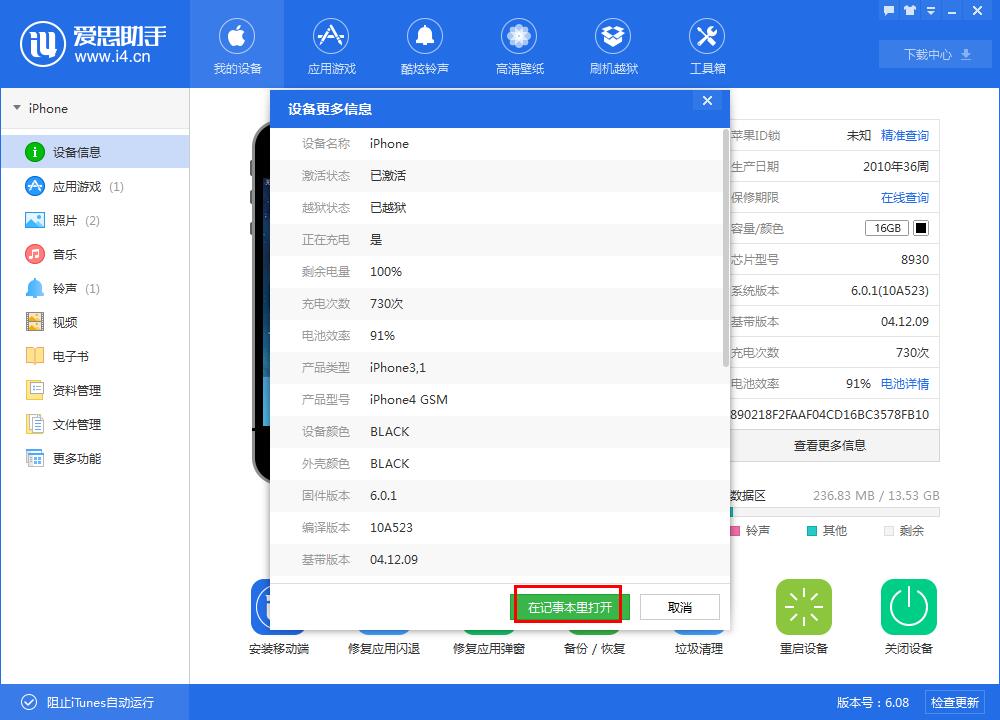 爱思助手在哪查看设备标识信息-爱思助手查看设备标识信息的方法