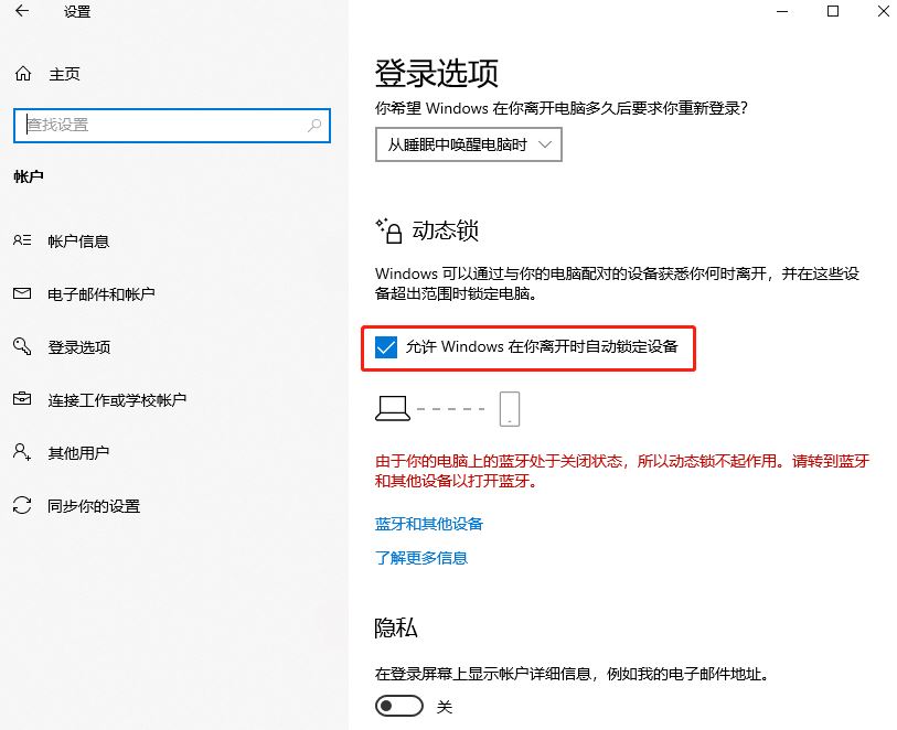 Win10安全中心提示由于无配对设备动态锁未工作怎么解决