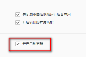 QQ浏览器如何开启自动更新-QQ浏览器开启自动更新的方法