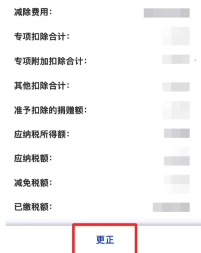 个人所得税app如何更正申报记录