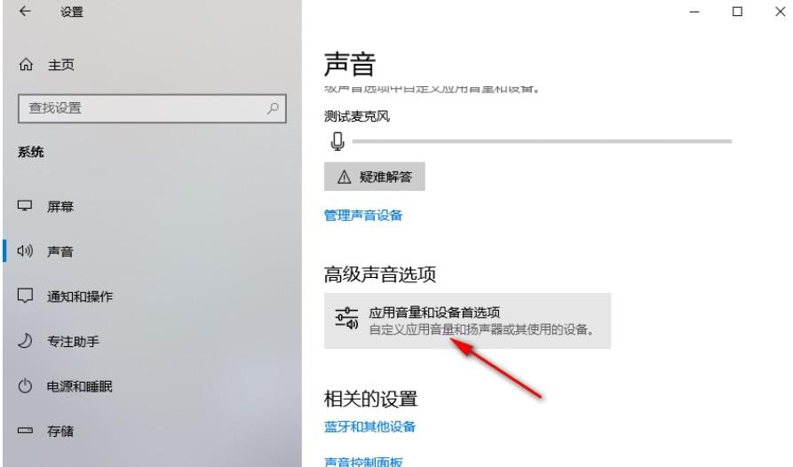 win10怎么单独设置软件声音 win10单独设置软件声音方法