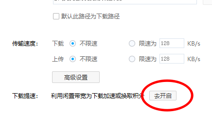 百度网盘怎么提高下载速度？百度网盘提高下载速度方法