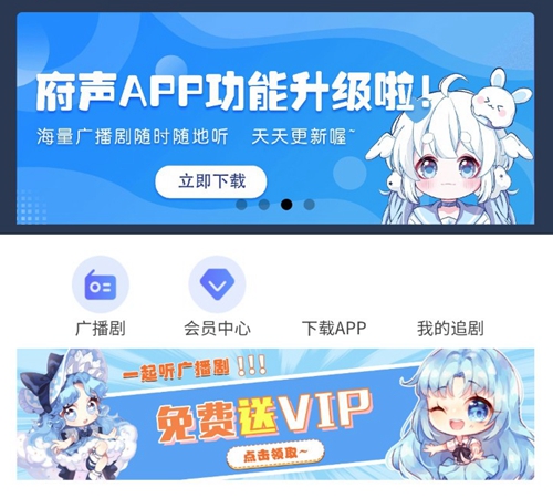 府声fm怎么免费领会员 府声fm免费领会员的方法