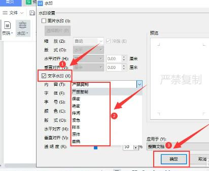 wps如何自定义水印文字？wps自定义水印文字方法