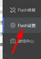 Flash修复工具如何设置播放-Flash修复工具设置播放的方法