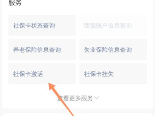 社保卡怎么激活 手机怎么激活社保卡