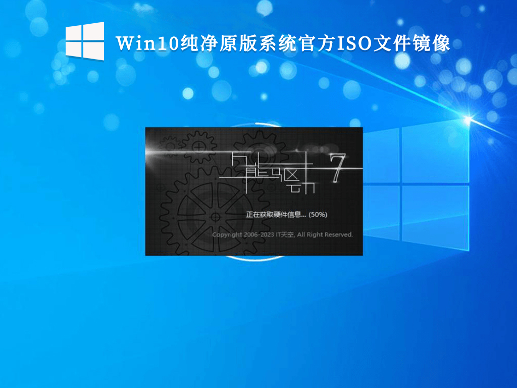 Win10镜像下载_微软Win10纯净版官方原版64位ISO系统镜像下载大全