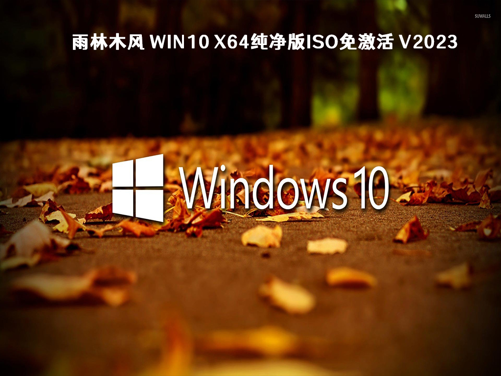 Win10镜像下载_微软Win10纯净版官方原版64位ISO系统镜像下载大全