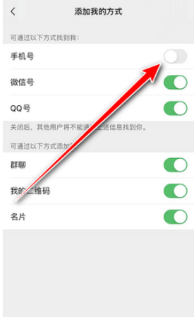 《微信》不允许通过手机号添加怎么设置