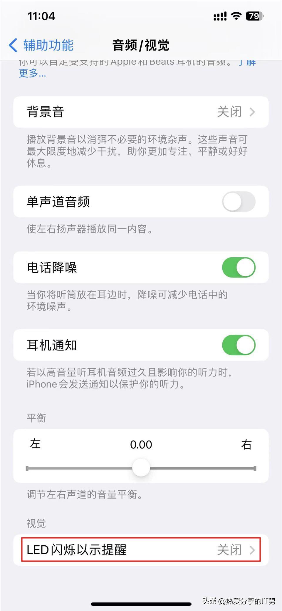 苹果11来电闪光灯怎么设置「推荐设置iphone11来电闪光灯步骤」